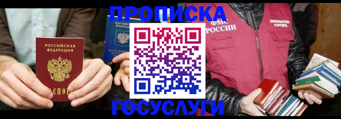 прописка 2025 в Великом Новгороде