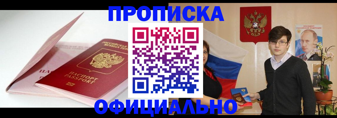 временная регистрация в Великом Новгороде