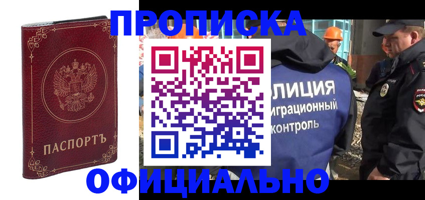 прописка паспорт в Великом Новгороде