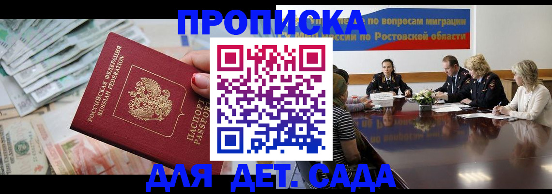 прописка 2025 в Великом Новгороде