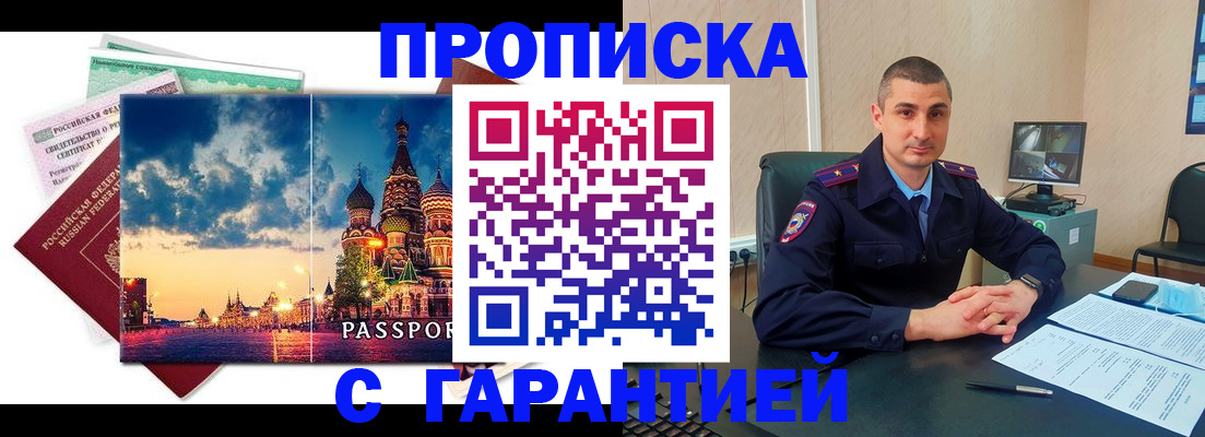 прописка 2025 в Великом Новгороде