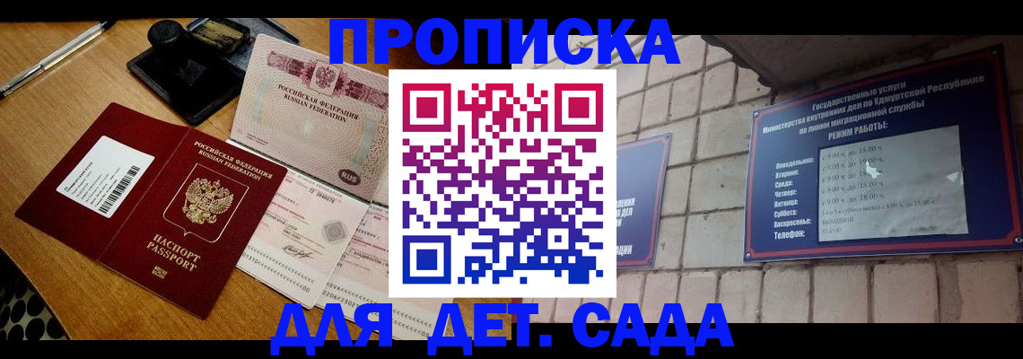 прописка 2025 в Великом Новгороде